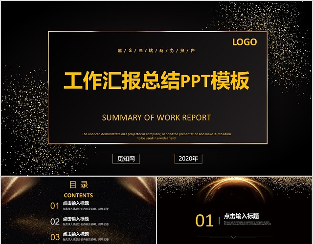 金黑色简约汇报总结PPT背景