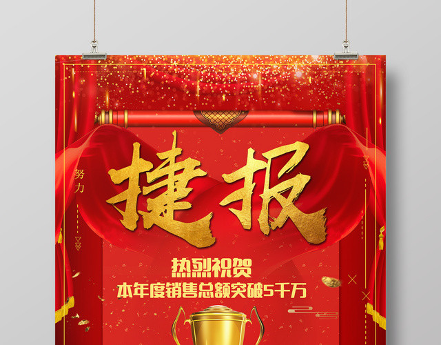 获奖热烈庆祝销售成绩突出喜报捷报
