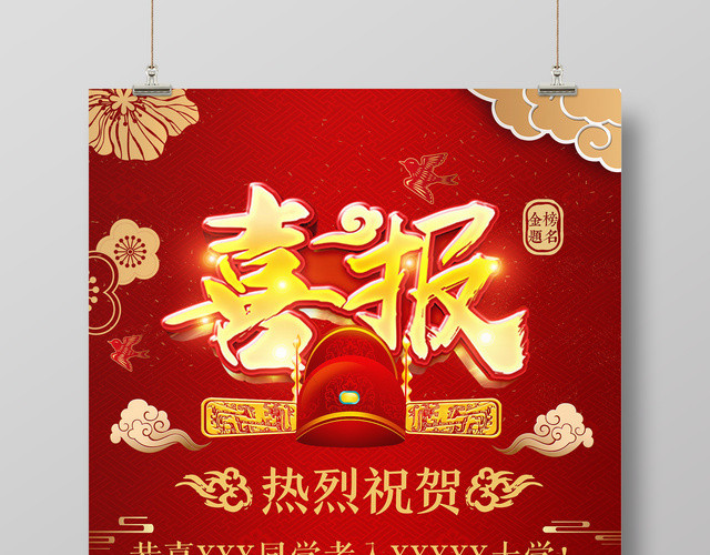高考金榜题名祝贺庆祝喜报