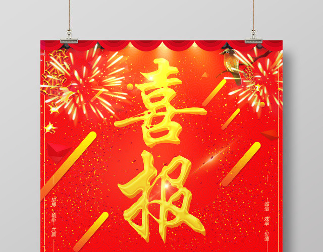 热烈庆祝公司销售目标达成喜报