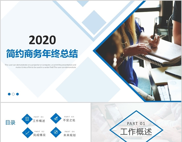 2020商务简约线条工作汇报总结通用模板