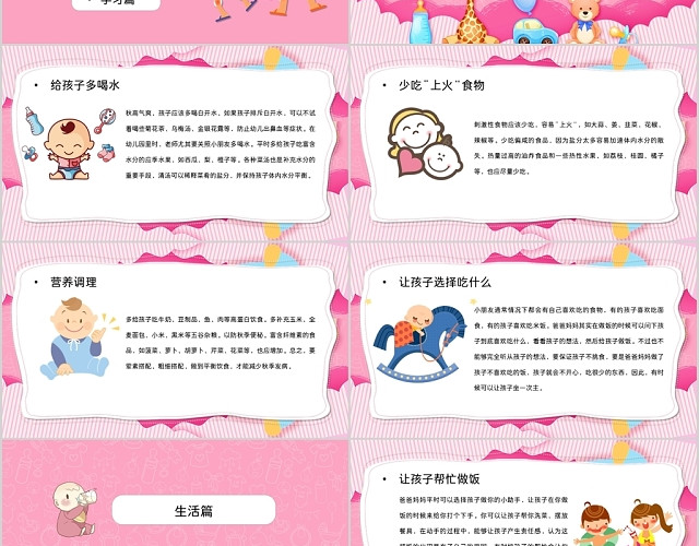 可爱粉色卡通风格育儿知识分享平台模板