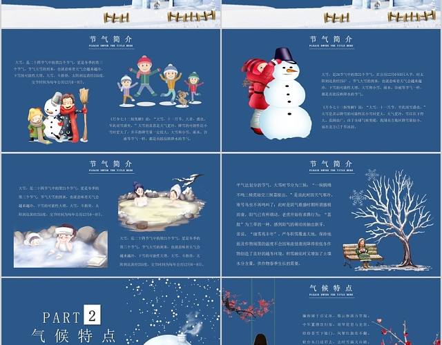 卡通人物传统节日大雪节气知识PPT模板
