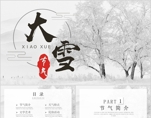 白色卡通风格传统节日大雪节气PPT模板