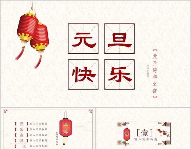 简约风2020年新年元旦传统节日中国元素PPT