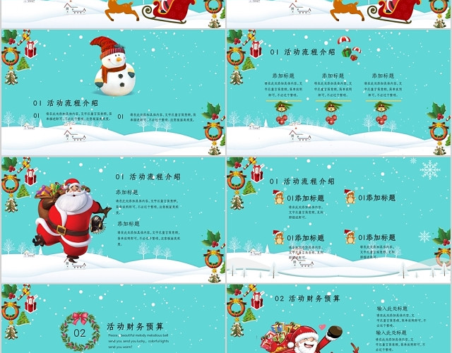 蓝色时尚企业圣诞节活动策划方案PPT模板