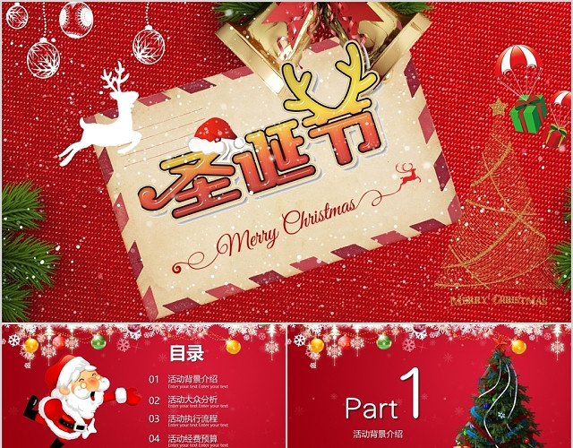 红色手绘卡通风圣诞节活动策划PPT模板