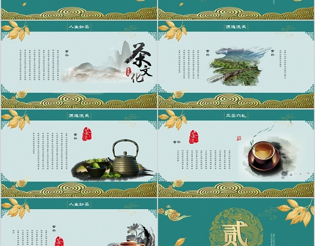 绿色中国风古风传统典雅茶道茶文化PPT模板