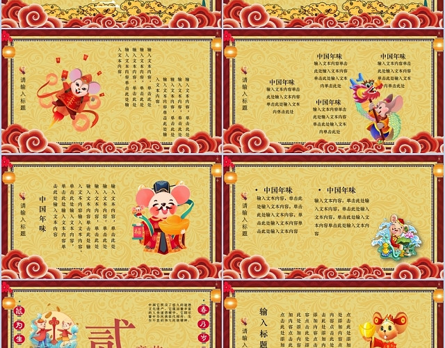 国潮风金鼠送福年鼠年终总结PPT模板