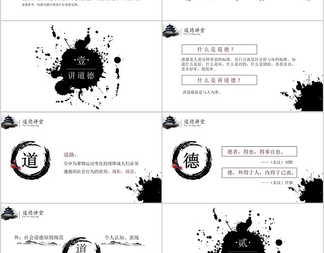 简约墨点道德讲堂PPT模板
