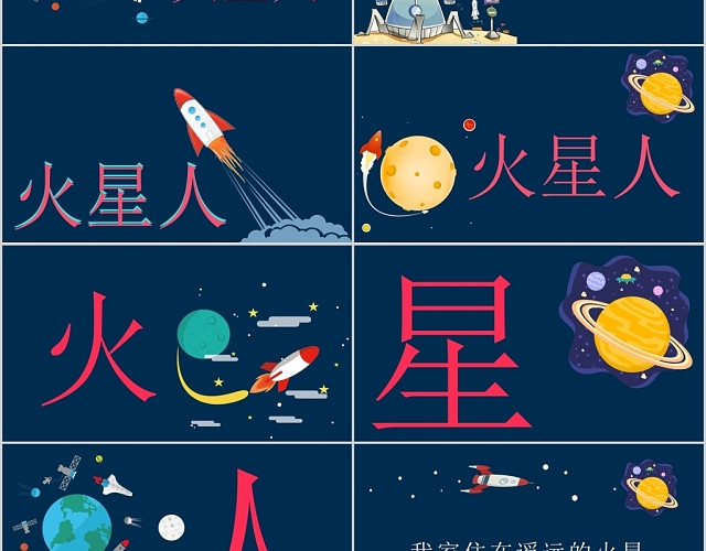 卡通星球抖音快闪520表白PPT模板