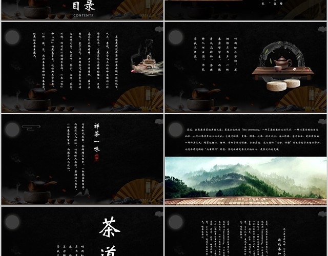 论茶茶艺茶道文化PPT模板