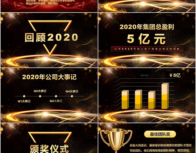 黑色炫光筑梦2020年终盛典晚会PPT模板