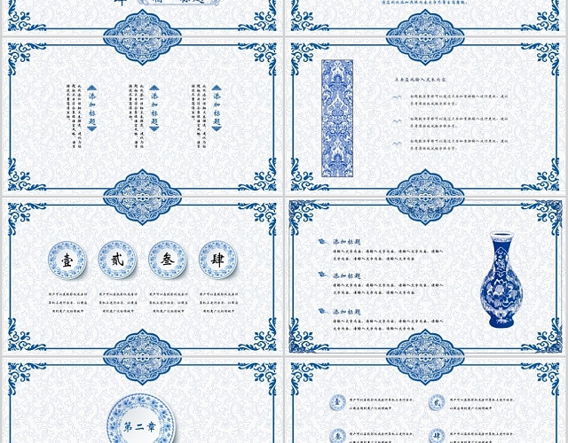 唯美中国风片头青花瓷PPT蓝色水墨瓷器