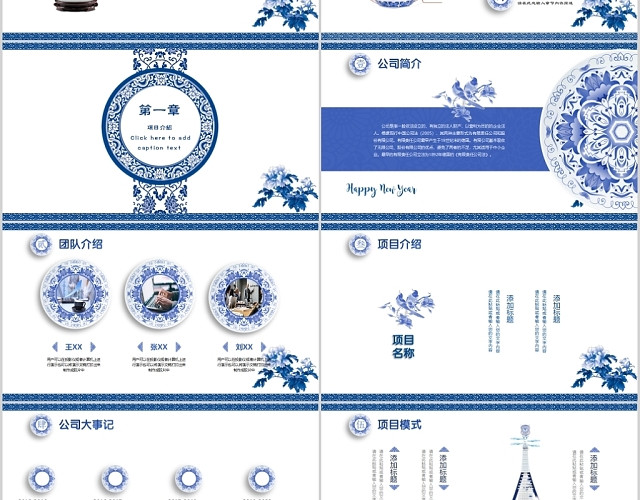 中国风青花瓷商业项目计划书PPT模板