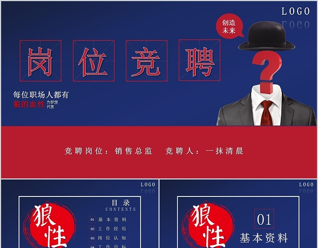 简约势在必得竞聘PPT模板