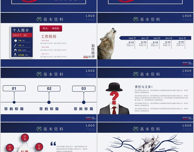 简约势在必得竞聘PPT模板