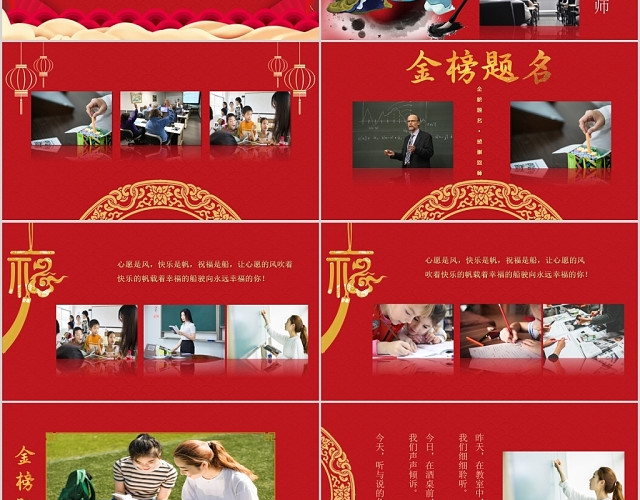 红色喜庆谢师宴PPT模板