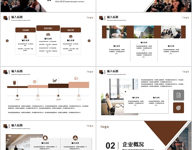 咖色简约商务风格公司介绍PPT模板