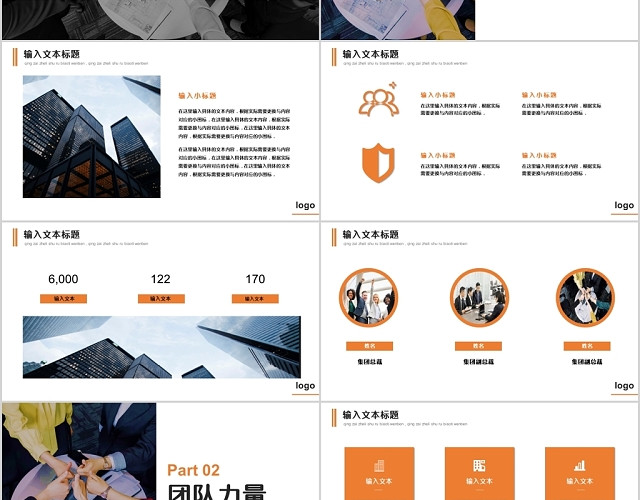 橙色简约商务风格员工风采展示PPT模板