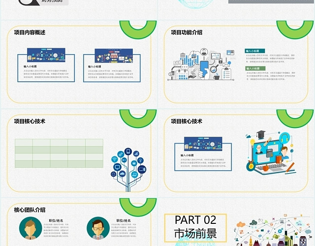 卡通简洁手绘物联网项目介绍市场预测PPT模板