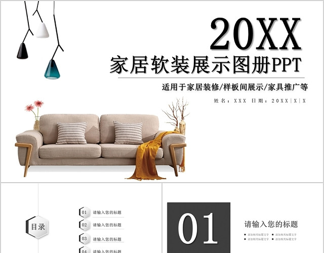 简约家居软装展示图册PPT模板