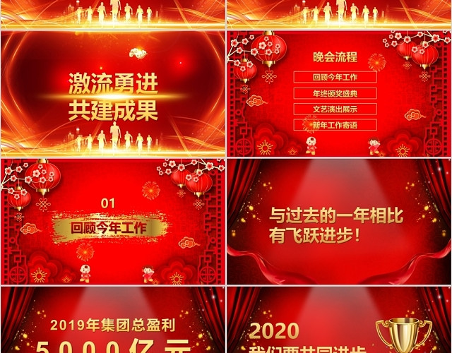 红色大气携手共进共赢鼠年年终总结PPT模板