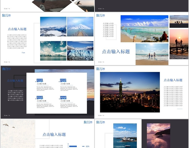 简约旅游旅行社画册景点风景宣传PPT动态PPT