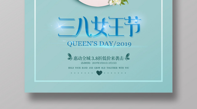 淡蓝色花朵38女王节妇女节小清新海报