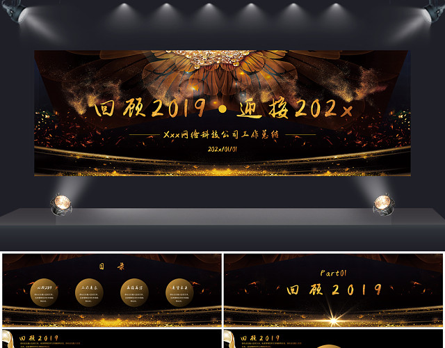 黑金风格告别迎接2020年终总结PPT模板