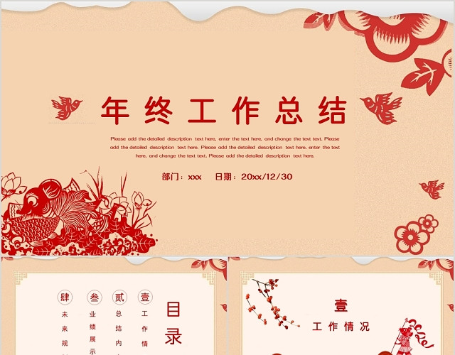 喜庆红色剪纸风年终工作总结PPT模板