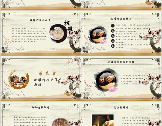 中医护理养生八大操作之一拔罐疗法课件PPT