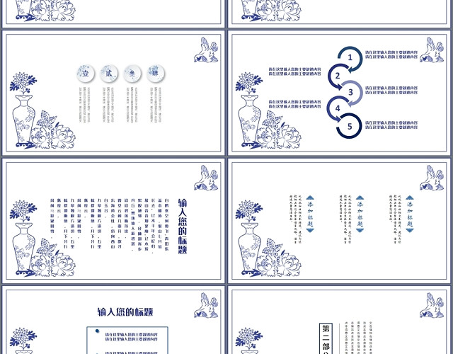 青花瓷艺术PPT模板
