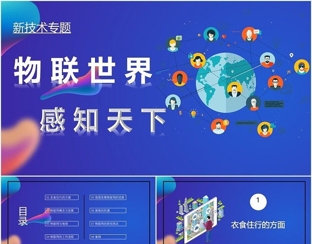 蓝紫色流体风格简洁物联网大学课件讲座课件PPT模板