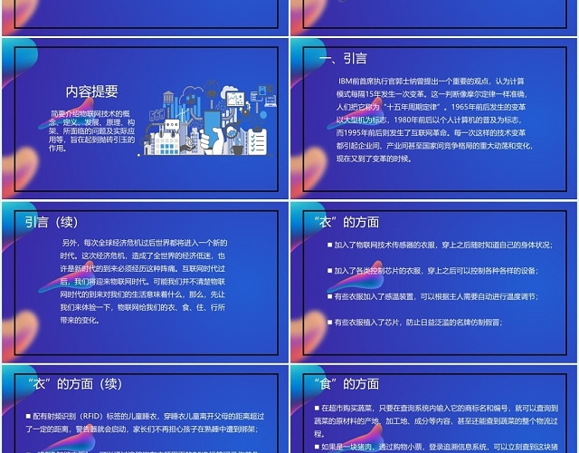 蓝紫色流体风格简洁物联网大学课件讲座课件PPT模板