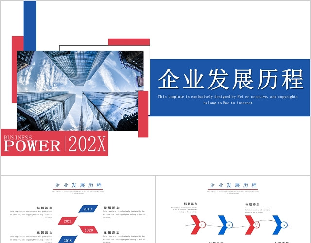 简约红蓝企业发展历程时间轴PPT模板