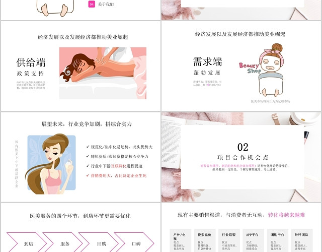 简约时尚网红医美PPT模板