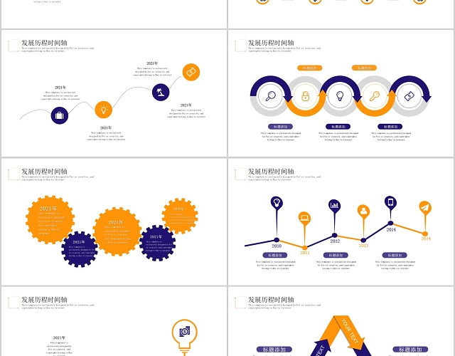 紫黄公司发展历程时间轴PPT模板