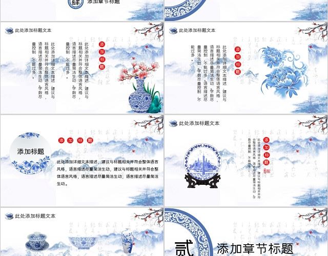 青花瓷中国风古典文化水墨山水PPT