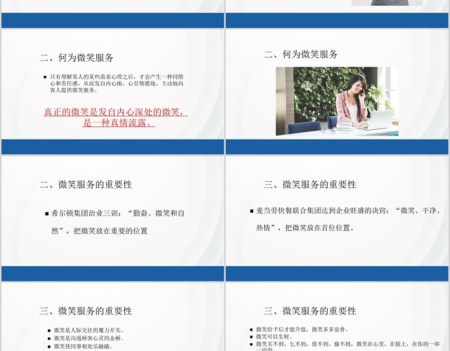 简约微笑服务PPT模板