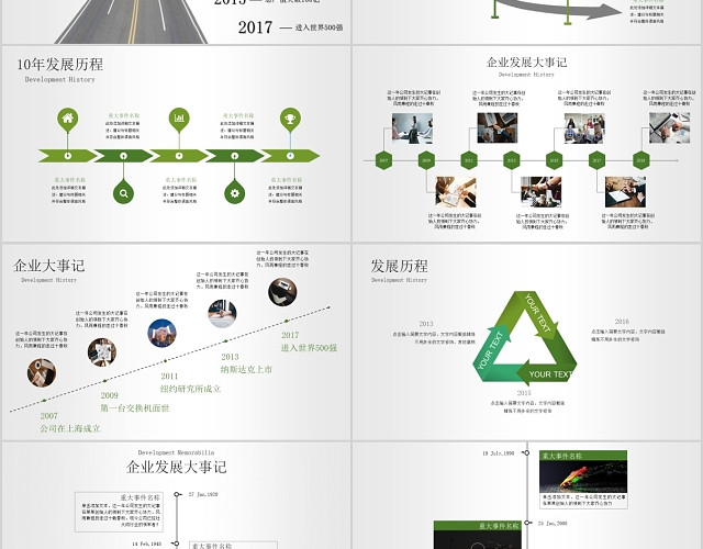 简约时间轴公司发展历程企业大事记PPT模板