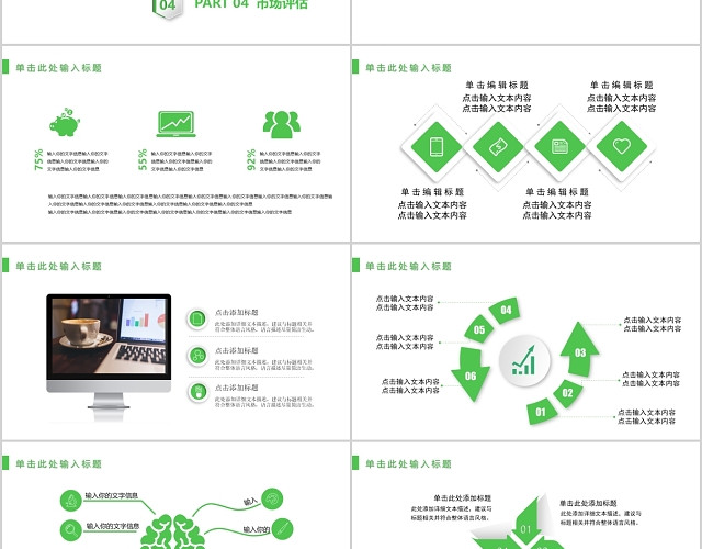 简约微信营销报告PPT模板