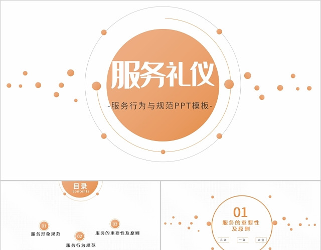 时尚创意商务企业员工礼仪培训PPT模板