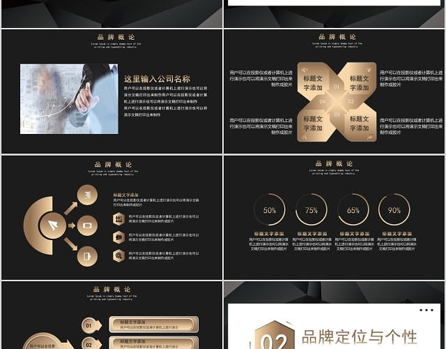 时尚土豪金20XX欧美风品牌营销PPT模板