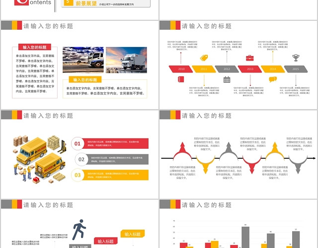 简约物流运输公司PPT模板