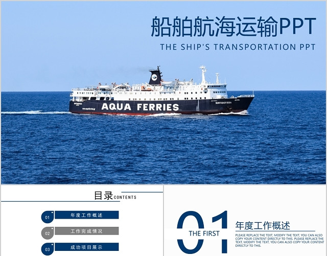 简约船舶航海运输PPT模板