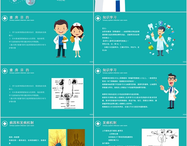 绿色简约卡通风格泌尿系统感染护理查房医疗培训课件PPT模板