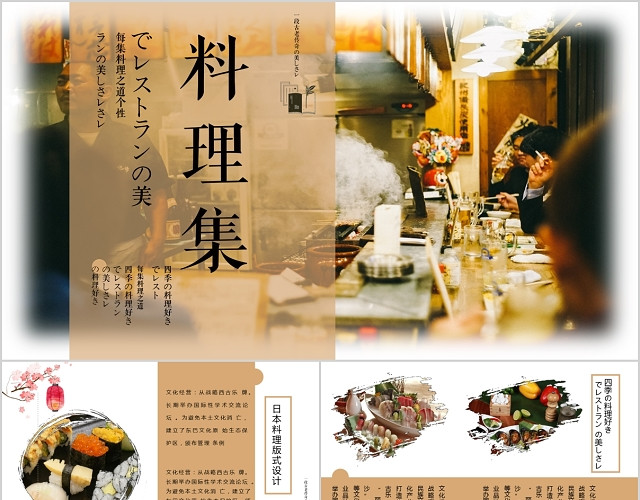 简约小清新日式料理画册PPT模板