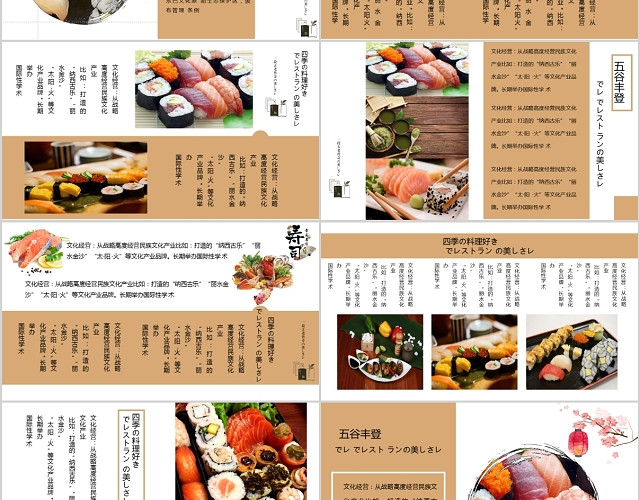 简约小清新日式料理画册PPT模板