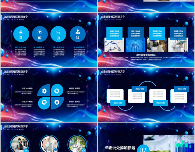 蓝色科技感商务医疗医疗护理医院通用课件工作总结动态PPT